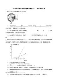 中考生物总复习2024年中考生物读图理解专题复习：人的生殖与发育（含答案）练习