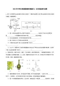 中考生物总复习2024年中考生物读图理解专题复习：生命的延续与发展（含答案）练习