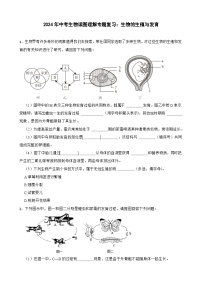 中考生物总复习2024年中考生物读图理解专题复习：生物的生殖与发育（含答案）练习