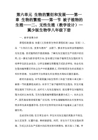 冀少版（2024）八年级下册第一节 被子植物的生殖教案