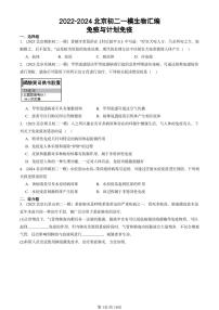 2022-2024北京初二中考一模试题生物汇编：免疫与计划免疫