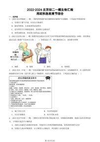 2022-2024北京初二中考一模试题生物汇编：用药和急救章节综合