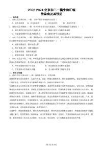 2022-2024北京初二中考一模试题生物汇编：传染病及其预防