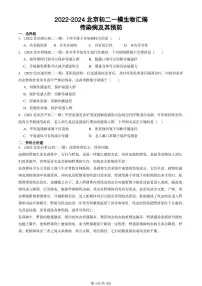 2022-2024北京初二中考一模试题生物汇编：传染病及其预防