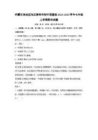 内蒙古自治区乌兰察布市初中联盟校2024-2025学年七年级(上)期末生物试卷（解析版）
