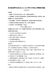 四川省宜宾市江安县2024-2025学年七年级(上)期末生物试卷（解析版）