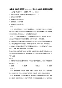 吉林省长春市朝阳区2024-2025学年七年级上学期期末生物试卷（解析版）