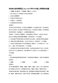 吉林省长春市朝阳区2024-2025学年七年级上学期期末生物试卷（解析版）