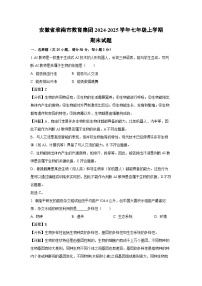安徽省淮南市教育集团2024-2025学年七年级上学期期末生物试卷（解析版）