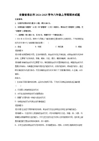 安徽省淮北市2024-2025学年八年级(上)期末生物试卷（解析版）