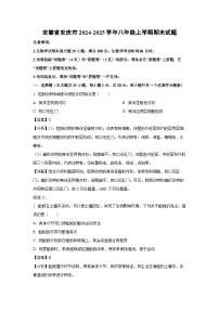 安徽省安庆市2024-2025学年八年级(上)期末生物试卷（解析版）