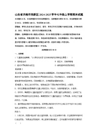 山东省济南市高新区2024-2025学年七年级(上)期末生物试卷（解析版）