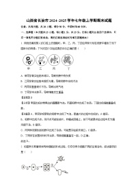 山西省长治市2024~2025学年七年级上学期期末生物试卷（解析版）