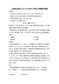 山西省运城市2024-2025学年八年级(上)期末生物试卷（解析版）