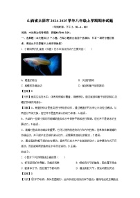 山西省太原市2024-2025学年八年级(上)期末生物试卷（解析版）