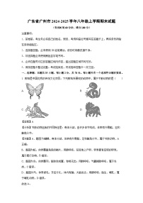 广东省广州市2024-2025学年八年级(上)期末生物试卷（解析版）