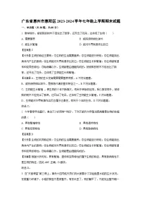 广东省惠州市惠阳区2023-2024学年七年级上学期期末生物试卷（解析版）