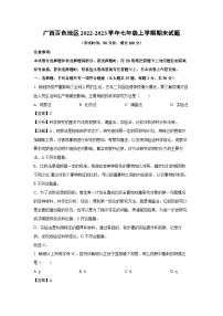 广西百色地区2022-2023学年七年级(上)期末生物试卷（解析版）