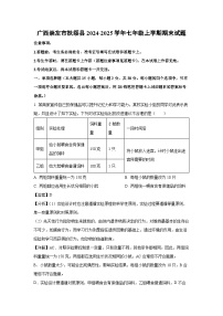 广西崇左市扶绥县2024-2025学年七年级(上)期末生物试卷（解析版）
