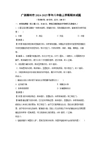 广西柳州市2024-2025学年八年级(上)期末生物试卷（解析版）