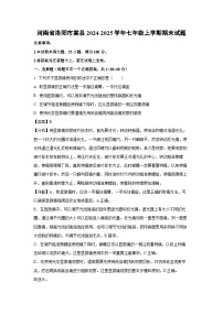 河南省洛阳市嵩县2024-2025学年七年级(上)期末生物试卷（解析版）