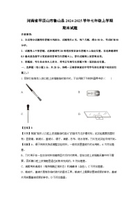 河南省平顶山市鲁山县2024-2025学年七年级(上)期末生物试卷（解析版）
