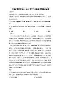河南省濮阳市2024-2025学年八年级(上)期末生物试卷（解析版）