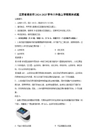 江苏省淮安市2024-2025学年八年级(上)期末生物试卷（解析版）