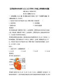 江苏省苏州市四市2024-2025学年八年级(上)期末生物试卷（解析版）