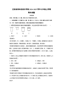 江西省泰和县部分学校2024-2025学年七年级(上)期末生物试卷（解析版）