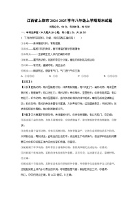 江西省上饶市2024-2025学年八年级(上)期末生物试卷（解析版）