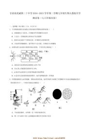 2024～2025学年甘肃省武威第二十中学九年级下开学测试生物卷试卷(含答案)