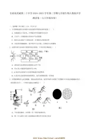 2024～2025学年甘肃省武威第二十中学九年级下开学测试生物卷试卷(含答案)
