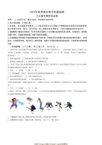 2024～2025学年广东省河源市和平县八年级上期末生物试卷(含答案)