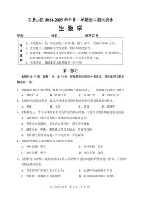 2025北京石景山初二（上）期末生物试卷（无答案）