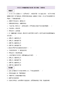 北师大版（2024）第4单元 人体的结构和生理第8章 人体的能力供应第2节 人体细胞获得氧气的过程第2课时同步达标检测题