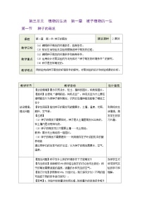 生物七年级下册（2024）第三单元 植物的生活第一章 被子植物的一生第一节 种子的萌发一等奖表格教学设计及反思