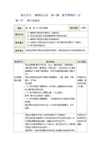 生物七年级下册（2024）第三单元 植物的生活第一章 被子植物的一生第一节 种子的萌发一等奖表格教学设计及反思
