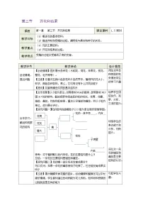 初中生物人教版（2024）七年级下册（2024）第三单元 植物的生活第一章 被子植物的一生第三节 开花和结果优秀表格教案