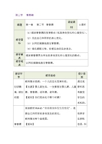 初中人教版（2024）第二节 青春期公开课表格教案