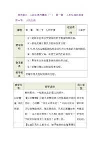 初中生物第一节 人的生殖优质表格教案