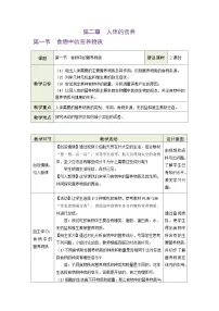 人教版（2024）七年级下册（2024）第一节 食物中的营养物质优秀表格教学设计