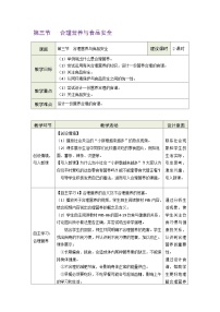 生物第三节 合理营养与食品安全精品表格教案