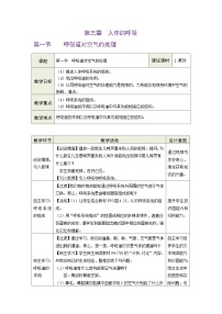 七年级下册（2024）第一节 呼吸道对空气的处理优秀表格教案