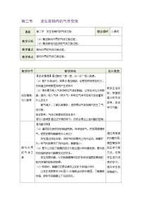 生物七年级下册（2024）第二节 发生在肺内的气体交换一等奖表格教案