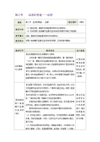 初中生物人教版（2024）七年级下册（2024）第二节 血流的管道 —— 血管优秀表格教案