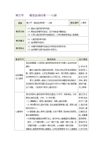 人教版（2024）七年级下册（2024）第三节 输送血液的泵 —— 心脏精品表格教学设计