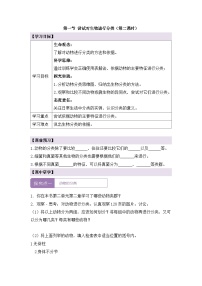 生物七年级上册（2024）第一节 尝试对生物进行分类第二课时学案