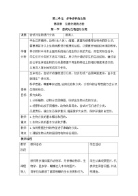 初中生物人教版（2024）七年级上册（2024）第二单元 多种多样的生物第四章 生物分类的方法第一节 尝试对生物进行分类教案及反思