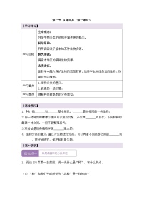 人教版（2024）七年级上册（2024）第二节 从种到界第二课时学案